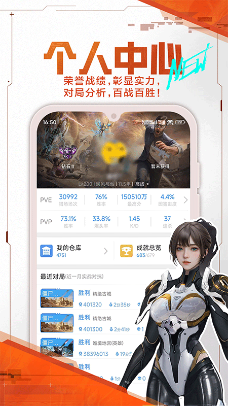 逆战助手app截图
