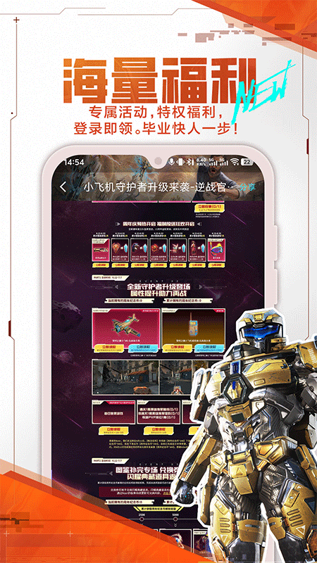 逆战助手app截图