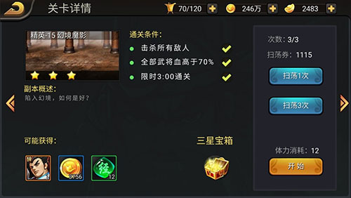 三国战纪小米版截图