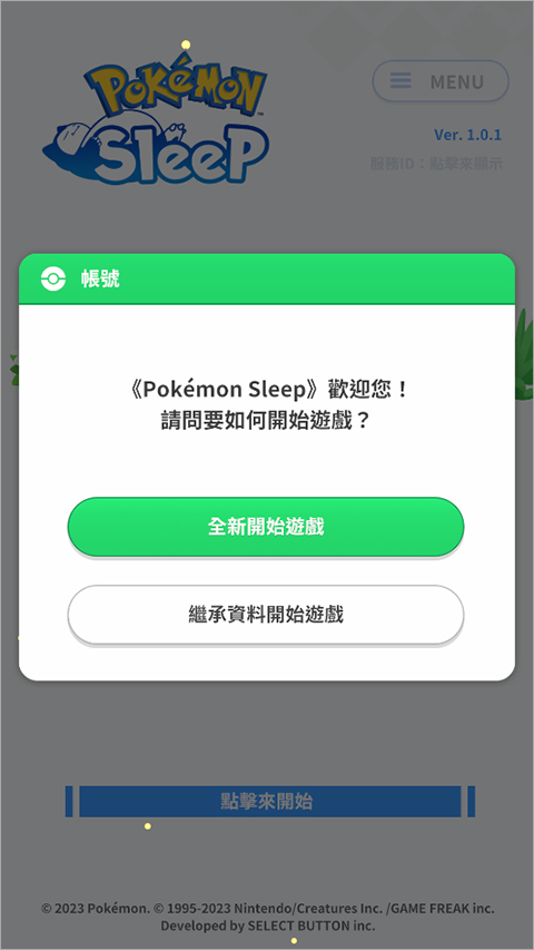 pokemon sleep官方版截图