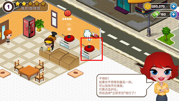 咖啡园厨房天地截图