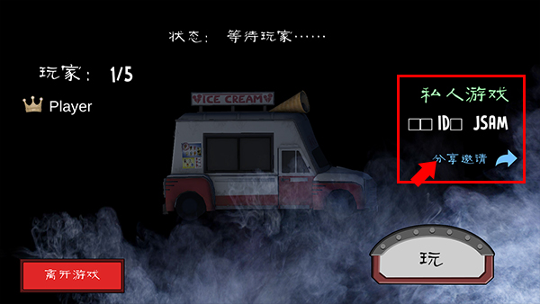 Ice Scream united联机版截图