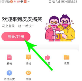 皮皮搞笑app官方版截图