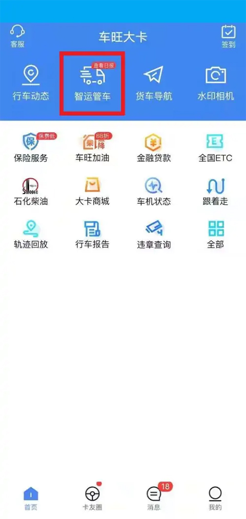 车旺大卡免费定位app最新版截图