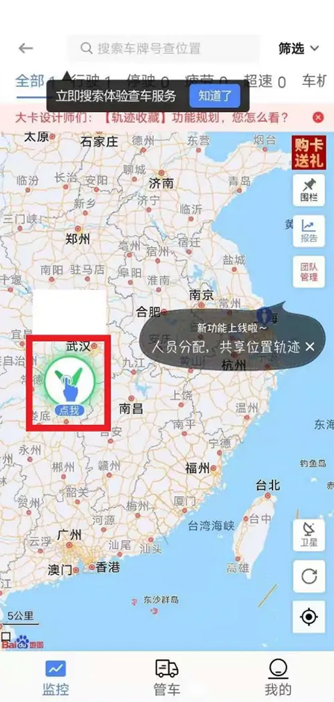车旺大卡免费定位app最新版截图