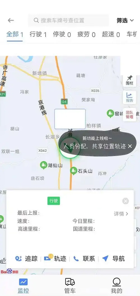 车旺大卡免费定位app最新版截图