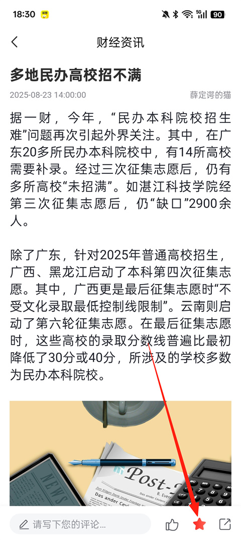 有道财富截图