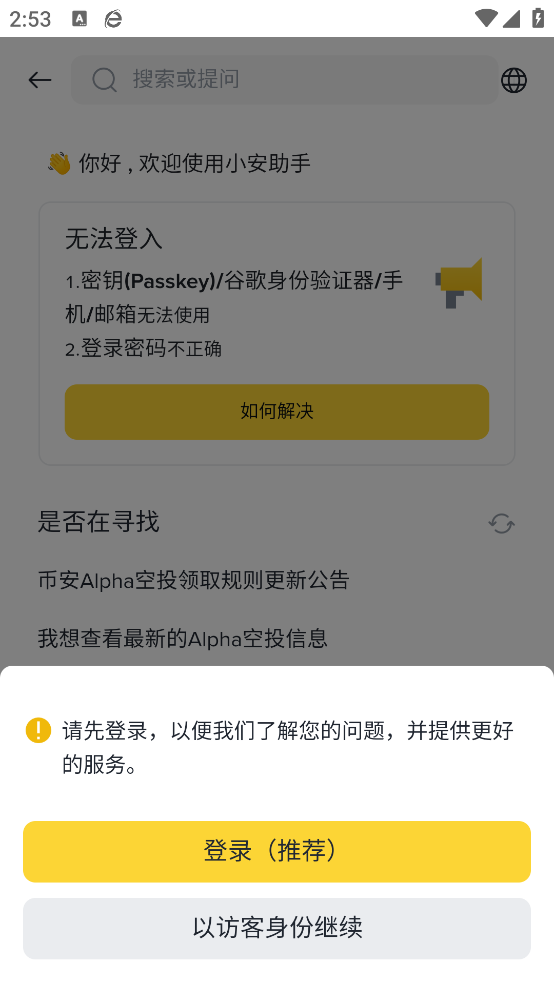 币安身份验证器app截图