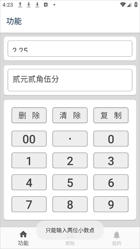 大写转换app截图