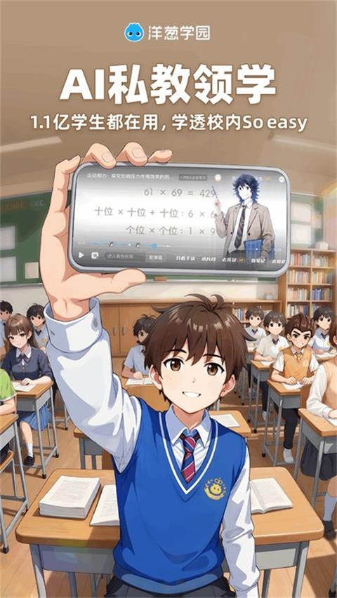 洋葱学园app截图