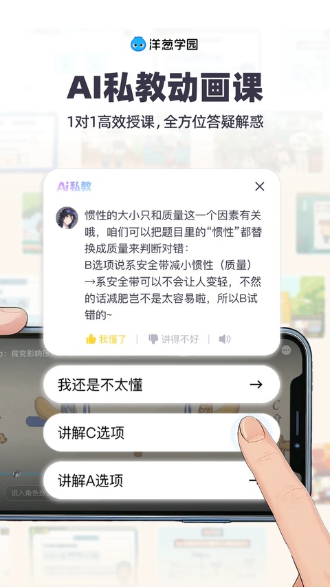 洋葱学园app截图