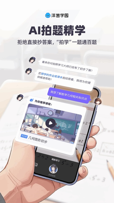 洋葱学园app截图
