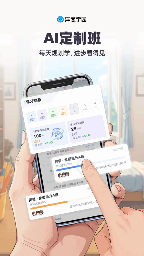 洋葱学园app截图