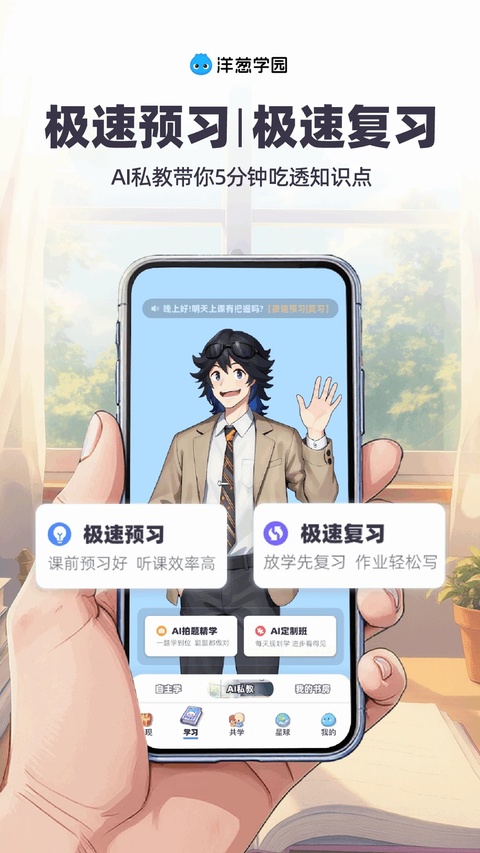 洋葱学园app截图