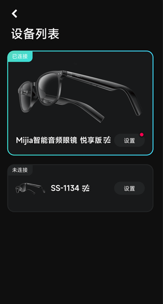 米家眼镜app最新版截图