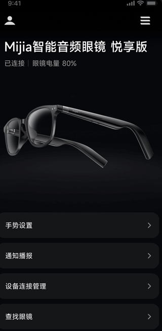 米家眼镜app最新版截图