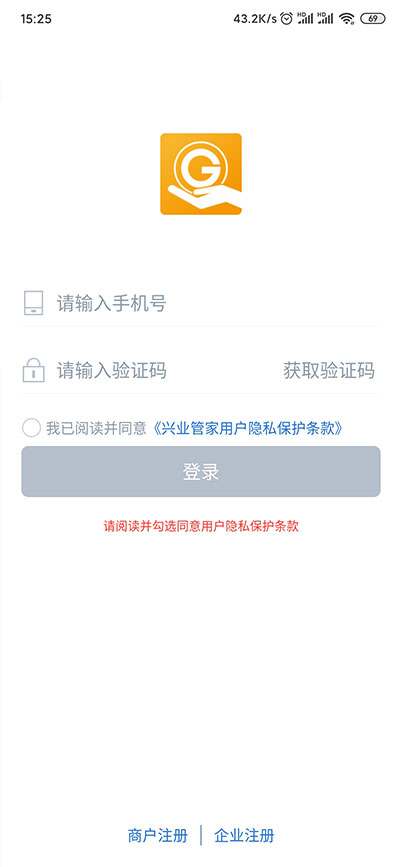 兴业管家企业版app截图