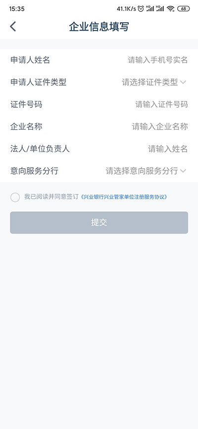 兴业管家企业版app截图