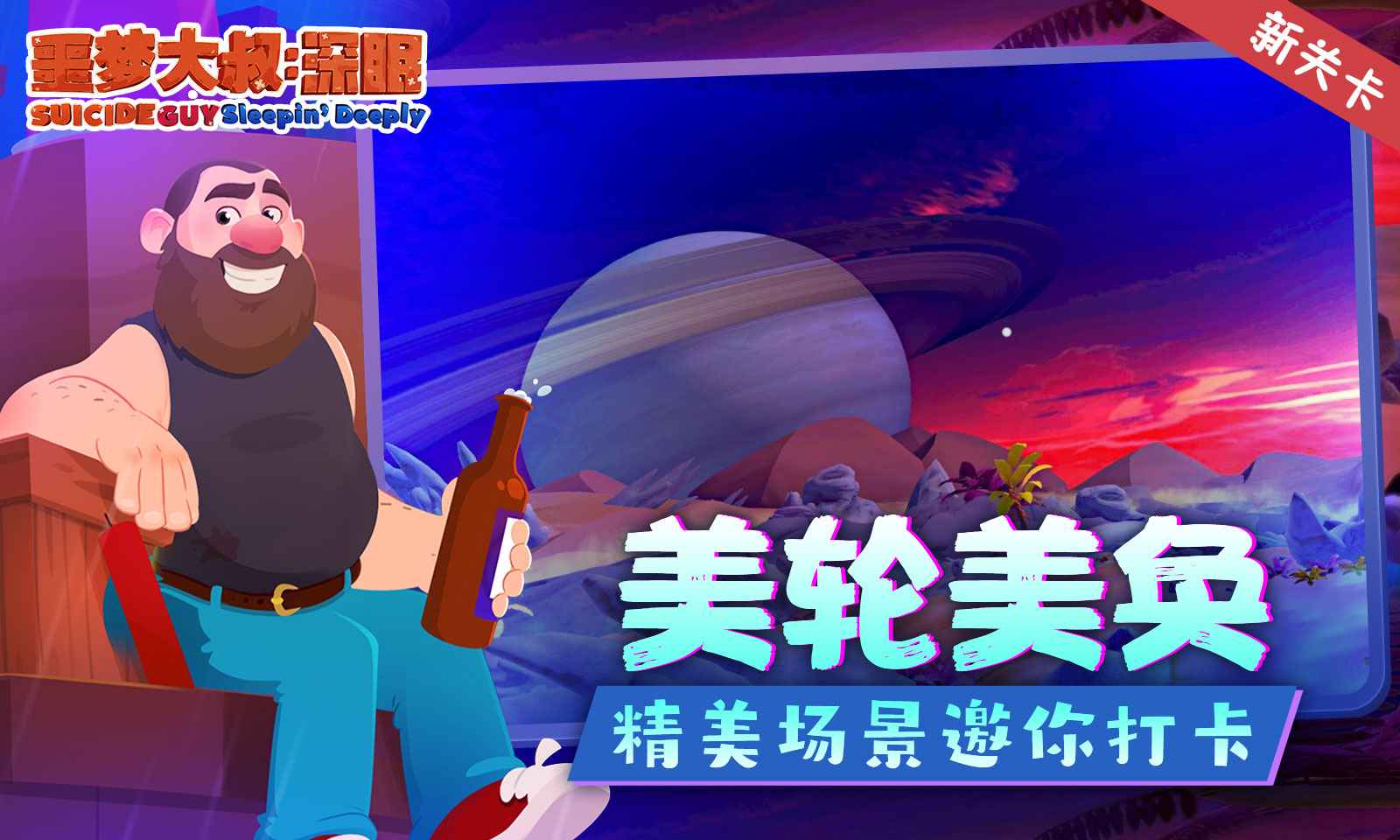 噩梦大叔:深眠官方安卓版截图