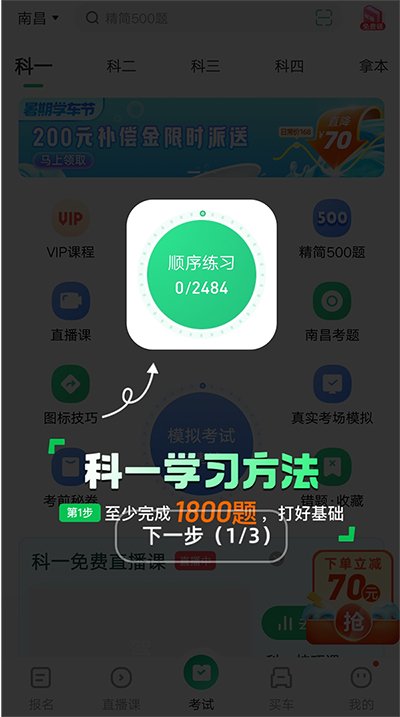 驾校一点通app截图