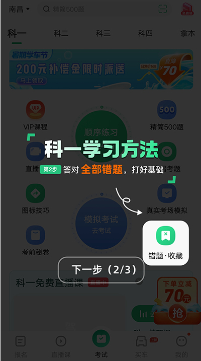 驾校一点通app截图