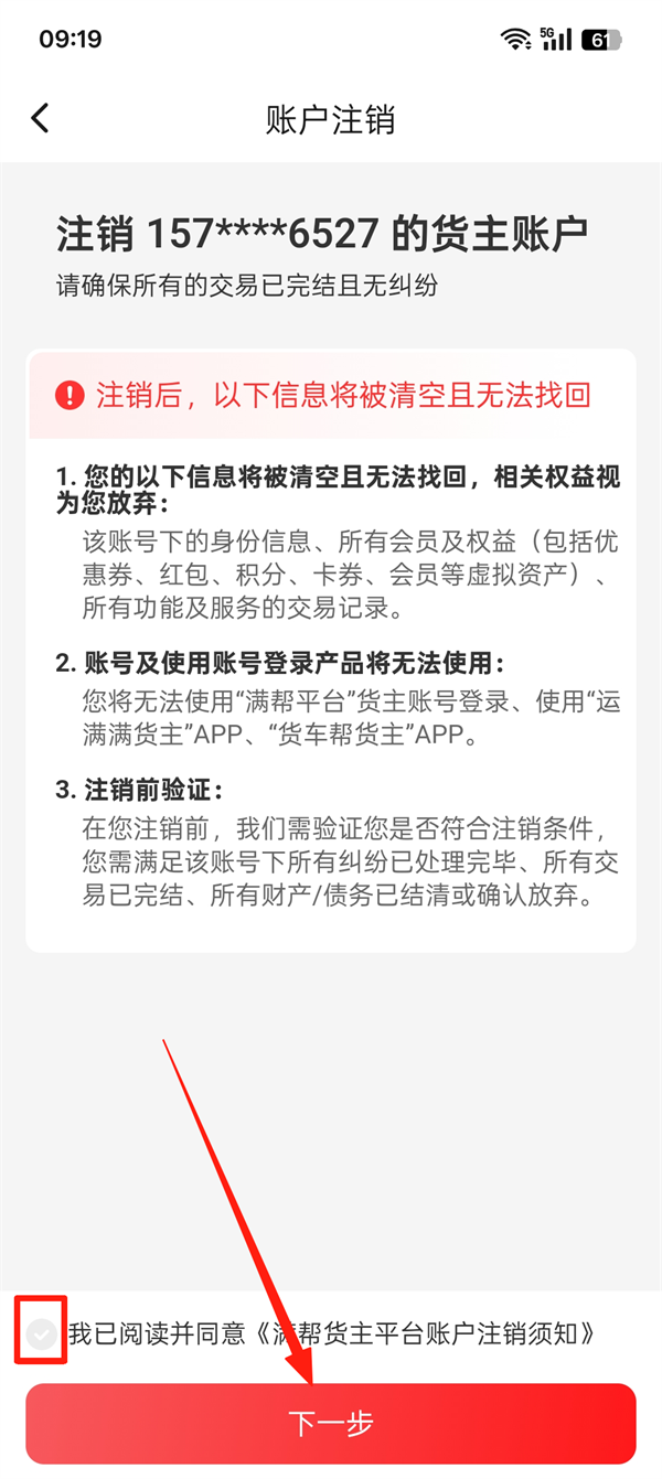 货车帮货主截图