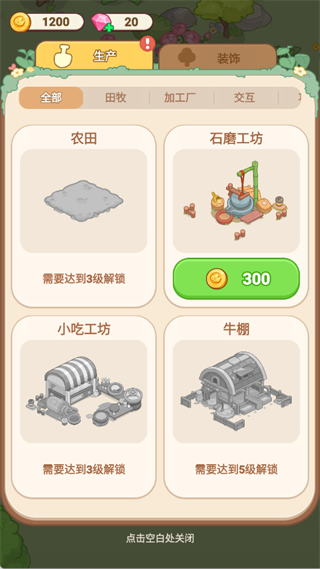 我的牧场时光截图