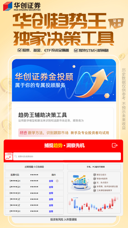 华创证券app截图