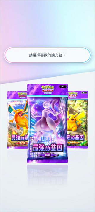 宝可梦TCG Pocket官方版截图