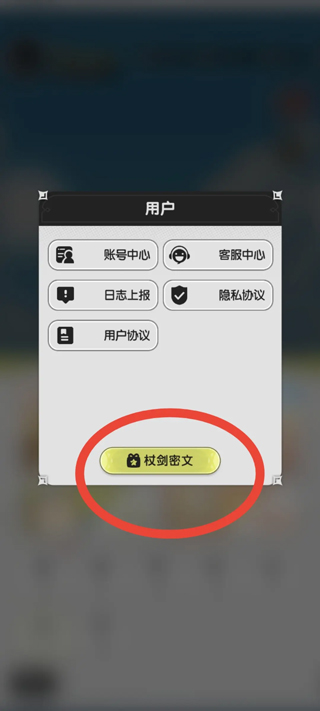 杖剑传说官方版截图