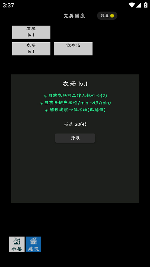 完美国度截图