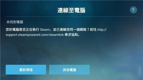 Steam Link最新版本2026截图