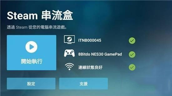 Steam Link最新版本2026截图
