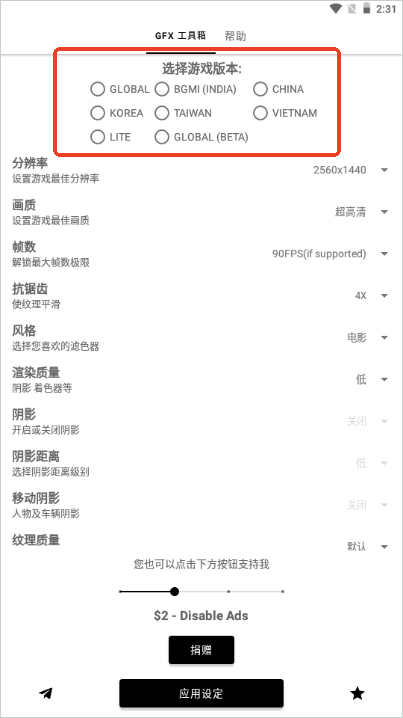 gfx工具箱画质助手官方正版截图