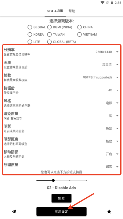 gfx工具箱画质助手官方正版截图