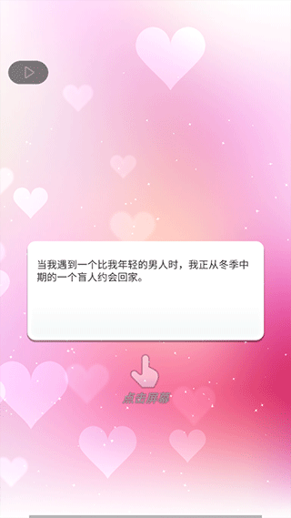小男友的甜蜜威胁2游戏截图