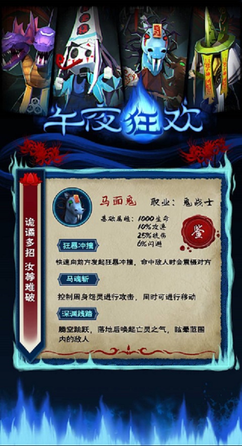 午夜狂欢手游截图