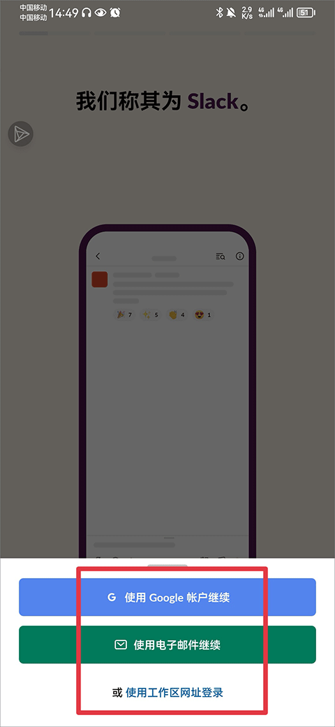 slack安卓版app截图