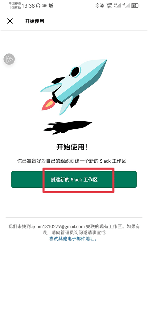 slack安卓版app截图