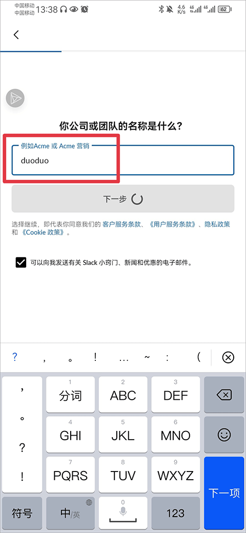slack安卓版app截图