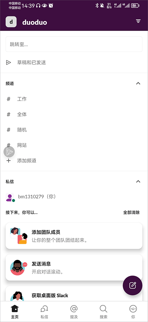 slack安卓版app截图