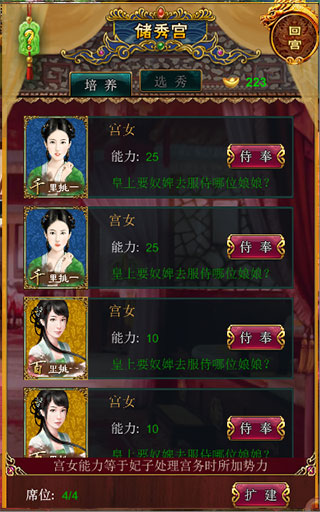 我在大清当皇帝腾讯版截图