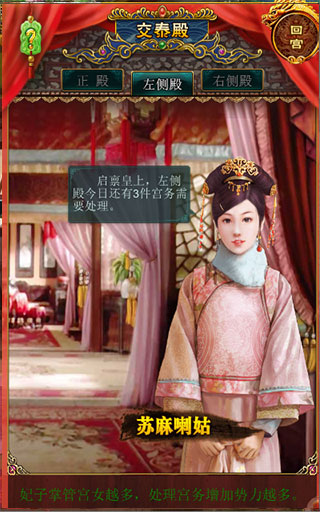 我在大清当皇帝腾讯版截图