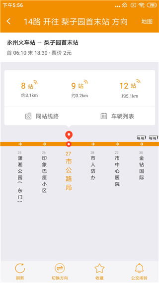 永州公交app截图