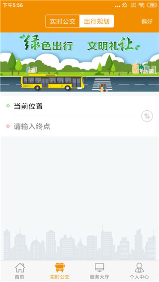 永州公交app截图