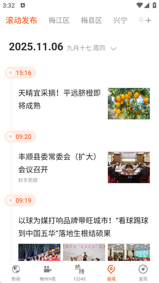 掌上梅州截图