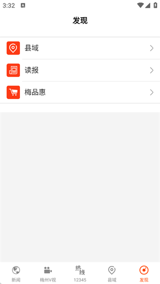 掌上梅州截图