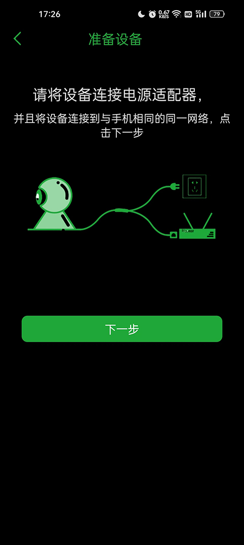 seetong手机远程监控截图