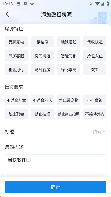 寓小二公寓版截图