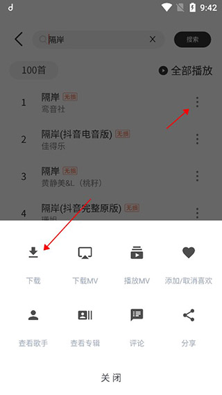 魔音音乐App截图